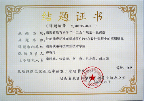 谭香玲2016