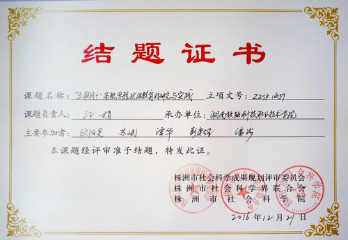 汪娟2016