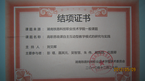 刘文晖2010