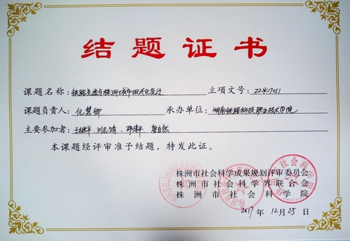仉慧卿2017市级