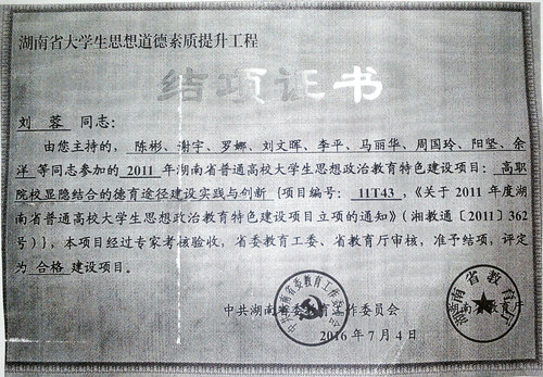 刘蓉2016