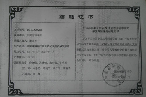 廖友军2012