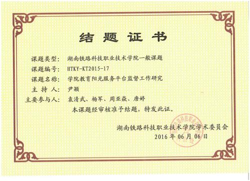 尹颖2015院级