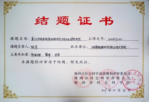 张芳2017市级