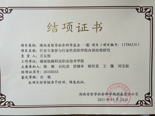 万友根2015