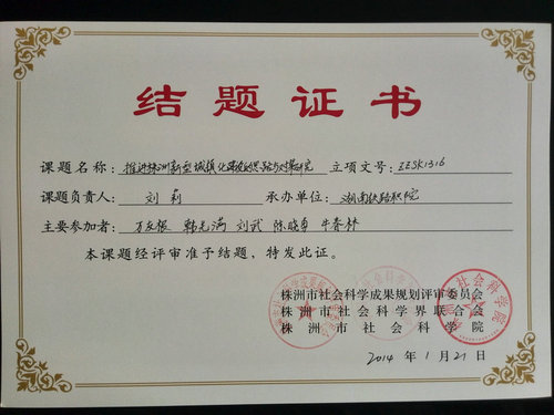 刘莉（2013年）