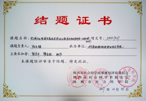 陈光臻2017市级