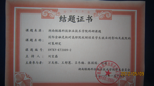 刘宝磊2010