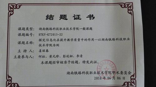 姜丽春2015院级