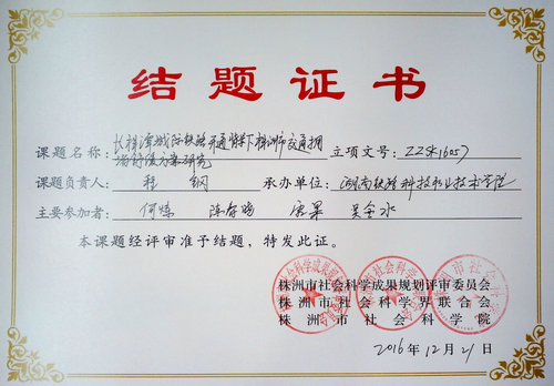 程钢2016