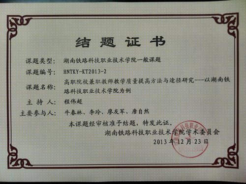 程伟超2013