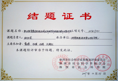欧阳旻2017市级