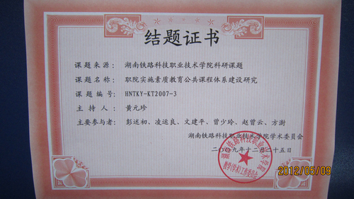 黄元珍2009