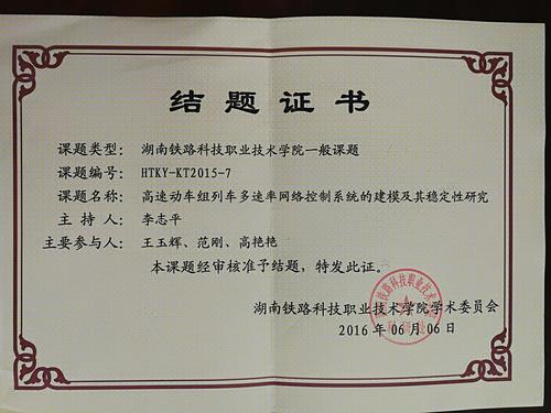 李志平2015院级