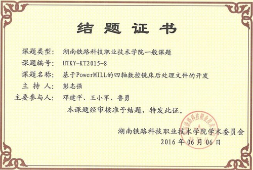 彭志强2015院级