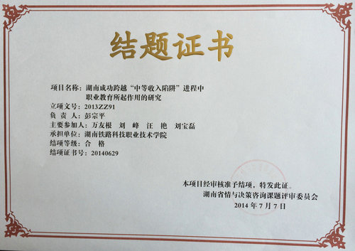 彭宗平2014