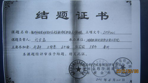 刘宝磊（2010年）