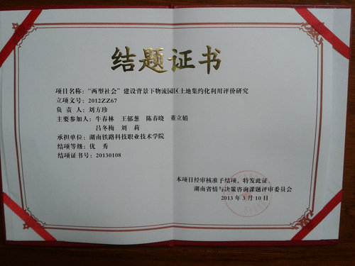 刘方珍2013