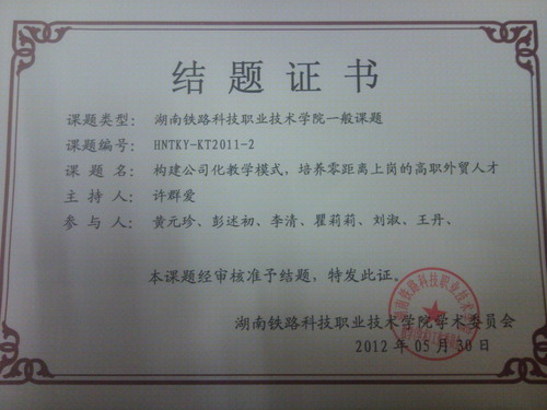 许群爱2012