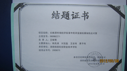 王郁葱2010