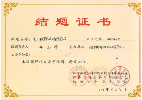陈光臻（2014年）