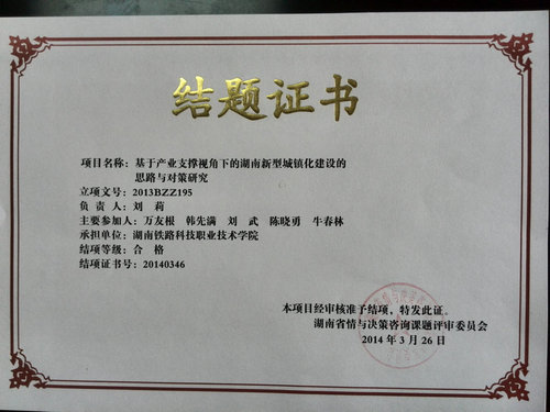 刘莉2014