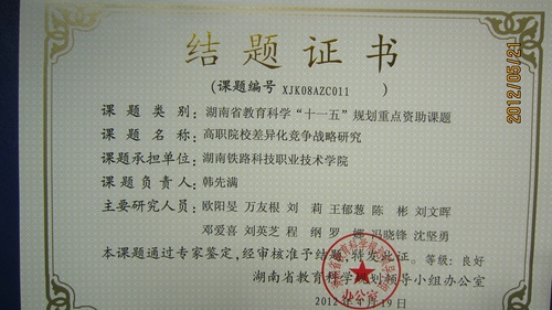 韩先满2012