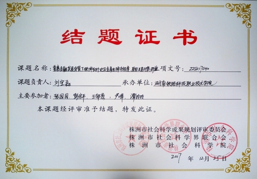刘宝磊2017市级
