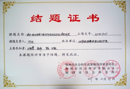 何杜2017市级
