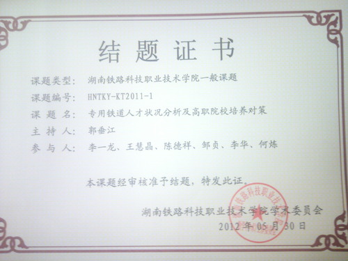 郭垂江2012