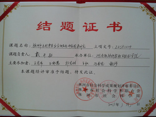 戴开勋（2012年）