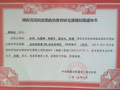 颜新跃2015