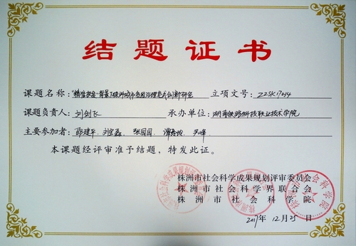 刘剑飞2017市级
