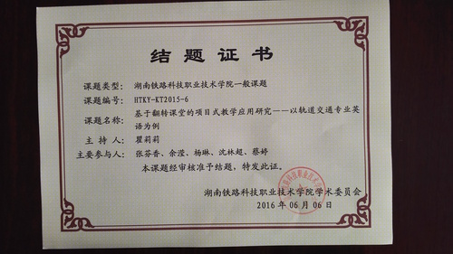 瞿莉莉2015院级