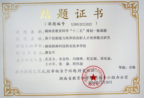 廖友军2016