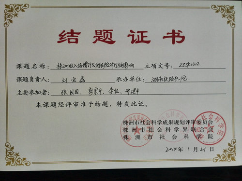 刘宝磊（2013年）