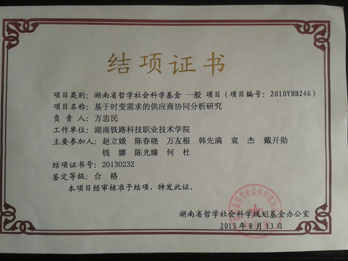 方忠民2013