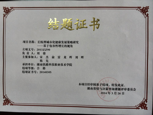刘蓉2014