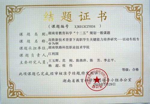 江利国2016