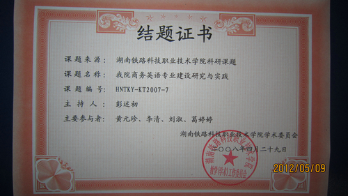 彭述初2008