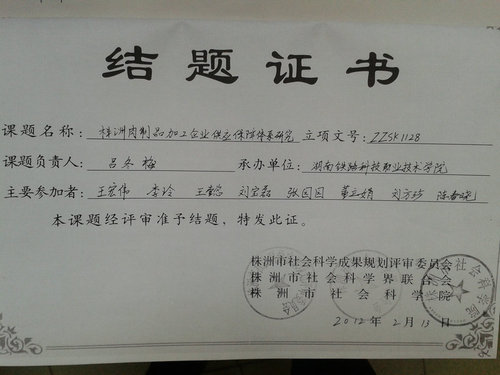 吕冬梅（2011年）