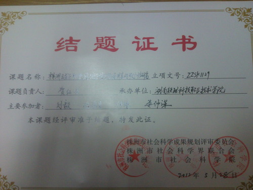 贺红兵（2011年）