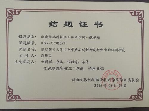 蒋逢灵2015院级
