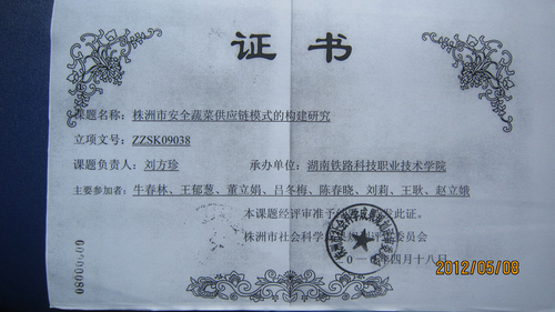 刘方珍（2009年）