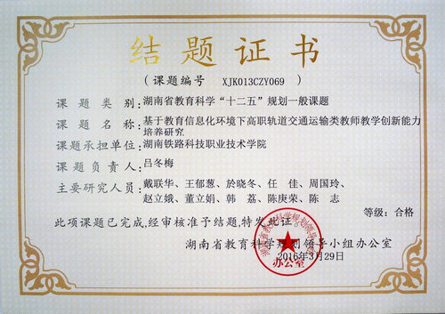 吕冬梅2016