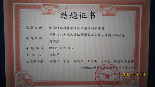 宋继军2010