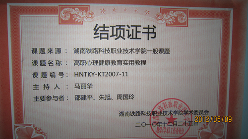 马丽华2010